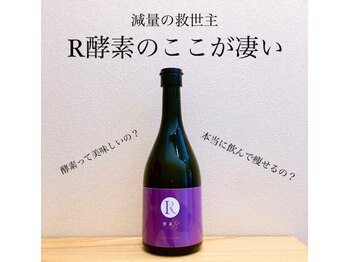 レイプラス 仙台店(RAY PLUS)/お悩み根本改善に酵素がおすすめ