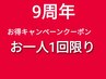 【９周年イベント】　90分全身オイルリンパマッサージ＆ドライヘッド