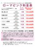 たった1回の施術とホームケア3ヶ月で黒ずみ除去のローマピンク料金表