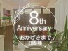 【8周年御礼クーポン】全身鍼灸　60分　¥7500→¥6900
