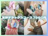 定額ジェルネイル【デラックスコース】オフ無料♪≪2回目～も同価格☆≫
