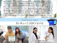 キレイラボ(Ki-Re-i LABO)