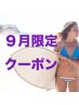 【９月キャンペーン】お顔ＷＡＸ＋光フェイシャル￥16000→￥11000