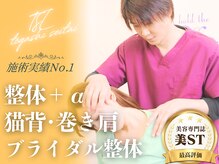 ティーエスエル とがし整体ラボ(TSL とがし整体 Labo)