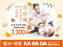 カラダファクトリー セレオ八王子店