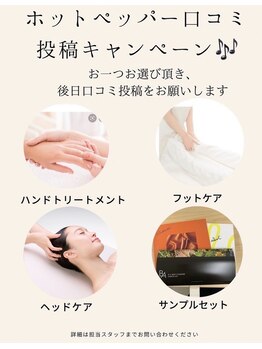 ポーラ 郡山富田店(POLA)/口コミでうれしいサービス♪