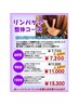 【4月5月限定】リンパケア整体60分(男性スタッフ対応) 7,700円→7,200円
