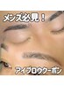 【メンズ限定★】第一印象UP！眉毛WAX ￥5,000→￥3,900