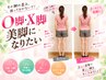 【O脚改善！】モデル美脚美尻整体コース《1日2名限定》【90分】￥5500