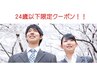 【平日限定学割Ｕ２４】全身もみほぐし60分　3,200円　