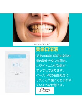 プレジール(PLAISIR)/美歯口溶液 新登場