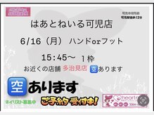 はあとねいる 可児店