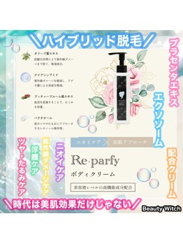 ビューティ ウィッチ(Beauty Witch)/脱毛後に無料サンプルプレゼント