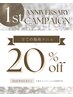 【1周年記念☆感謝の気持ちを込めて♪】全ての施術メニュー20%OFF★9月末まで