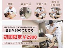 やわた姿勢整体院