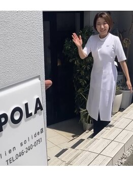 ポーラ リアン ソリードゥ 中央林間店(POLA lien solide)/お見送り