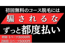 脱毛エクスプレス
