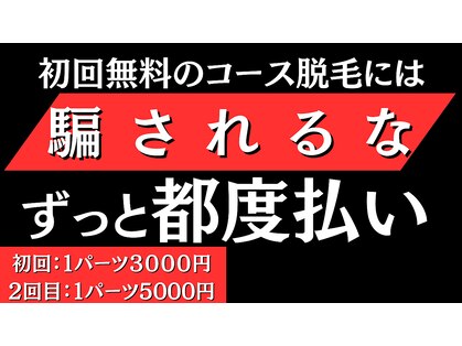 脱毛エクスプレスの写真
