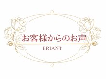 ピュアエステ ブリアント 新宿店/お客様からお声[新宿/新宿痩身]