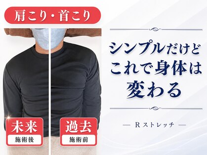 Rストレッチ 二条店の写真