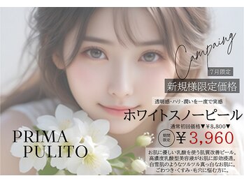 プリマプリート WEST店の写真/【7月限定★プレ・プリ祭り】毛穴・くすみケア♪ホワイトスノーピール♪夏の毛穴・くすみをすっきりオフ！ 