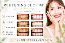ホワイトニングショップ 津店