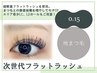 ☆スーパーロック付☆フラットラッシュ140本 6490円