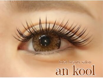 アンクール(an kool)/【アイラッシュ】シングル