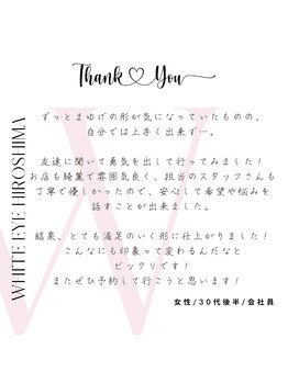 ホワイトアイ 広島(WHITE EYE)/アイブロウ　WHITE EYE　広島