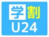 【学割U24】より効果実感！ホワイトニング16分×2回照射¥7960→¥5960