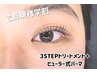 【新規学割U24】マツパ＋3STEPトリートメント4900円→2100円※遅刻×　まつパ