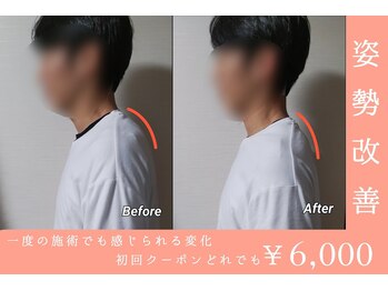 こてつ整体院/姿勢改善(トップ画像)