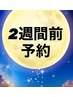 【２週間前予約】ドライヘッドスパ90分＋眼筋ほぐし30分￥14230→￥11000