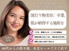 【New】何をしたらいいかわからない/選べない方◎《完全》プロにお任せコース
