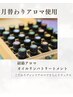 【11月ブレンドアロマ】経絡オイルリンパTR 90分13500円→12000円