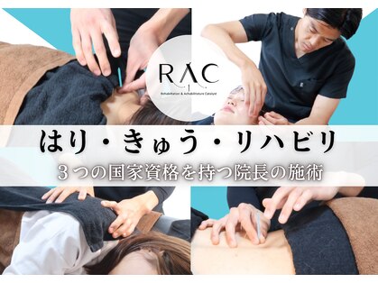 鍼灸院アール エー シー(R A C)の写真