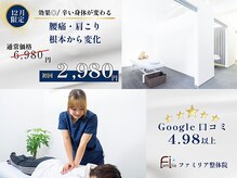 ファミリア整体院 西船橋院