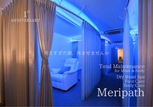 メリパス(Meripath)