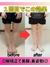 【OPEN特別価格】足引き締め☆美脚に♪O脚改善美容整体(90分)¥13200→¥3480