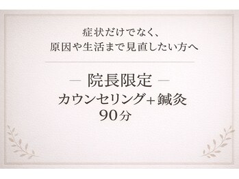 井荻癒し鍼灸院の写真/話を聴くことから始まる院長限定カウンセリング鍼灸
