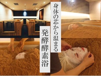 ロクジュウゴド(65℃)/酵素浴/自然発酵/ふわふわ