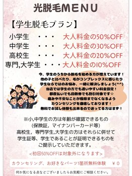 ミータイム(MeTime)/【脱毛☆学生料金プラン】