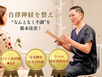 シゴウ鍼灸整体院(Shigo鍼灸整体院)の写真