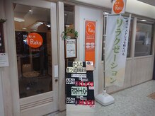 癒し処 ラク(Raku)/癒し処　Raku☆