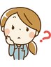 ☆どのメニューを選べばいいか分からない方はこちら☆整体