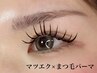 【最強盛れ】バインドロック90束×まつ毛パーマ☆