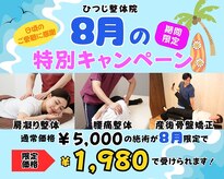 ひつじ整体院 東大宮院
