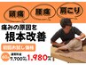 【8月限定】お悩み根本改善クーポン/整体＋ドライヘッドスパ☆¥8,800→¥2,980