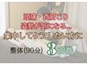 【3月末まで】頭痛・首肩こり・腰痛に◎整体90分×3回券