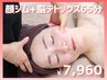 【人気No.3｜余裕ある大人の美しさ】艶肌小顔矯正+ヘッドスパ〈65分〉¥7,960